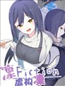 凛Fiction