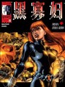 黑寡妇：小小蜘蛛
