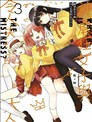 抖M女子與大失所望女王大人