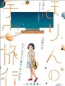 馬琳的宇宙旅行