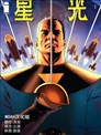 星光