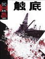 触底