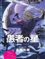 愚者之星