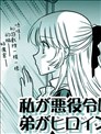 现在我成了恶役大小姐弟弟则是女主角