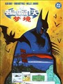 蝙蝠侠：梦境