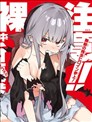 若世界處於黑夜