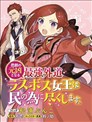 悲劇始作俑者 最強異端、幕後黑手女王，為了人民鞠躬盡瘁