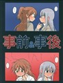 事前＆事后