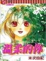溫柔的你