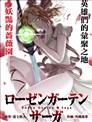 薔薇園傳奇