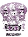 勇者行进曲