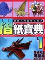 折纸宝典