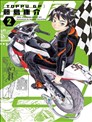 突風GP