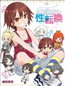 性转短篇合集