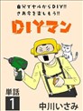 DIY侠