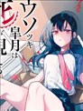 騙子月能夠看見死亡
