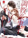 调教系男子