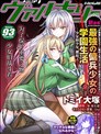 最強傭兵少女的學園生活
