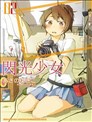 闪光少女