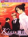 KISS与谎言