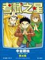 考试之星