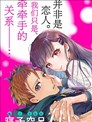 摸手也算出軌嗎？