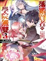 落第賢者的學院無雙 第二回轉生，S等級作弊魔術師冒險記