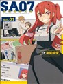 SA07通往繪師之路