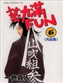 藝力滿FUN