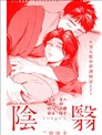 陰翳