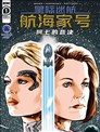 星际迷航：航海家号-阿七的裁决