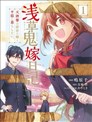 浅草鬼嫁日记