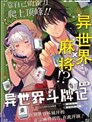 异世界斗牌记