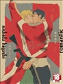 羅曼蒂克romantic