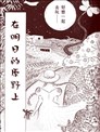 在明日的原野上