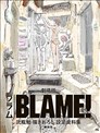 劇場版BLAME！ 弐瓶勉學習描繪新設定資料集