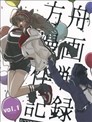 明日方舟作戰記錄