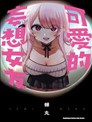 邻家女友