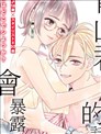 青山君在这里的话会暴露的哦？