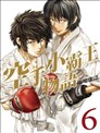 空手小霸王物語