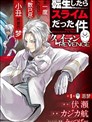 关于我转生变成史莱姆这档事 克雷曼Revenge