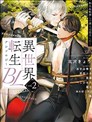 异世界转生BL合集~转生&传送后我们坠入爱河~vol.2