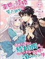 前世約定結婚的部下、今世轉生為年上騎士團長向我求婚了