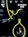 蝙蝠侠 黎明前的黑暗