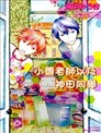 小荠老师以及神田同学