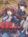 戰場女武神
