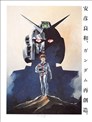 Art Collection of Gundam A