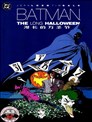蝙蝠侠：漫长的万圣节