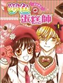 夢色蛋糕師~ 甜蜜饗宴~