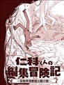 仁科的责编冒险记